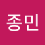 종민
